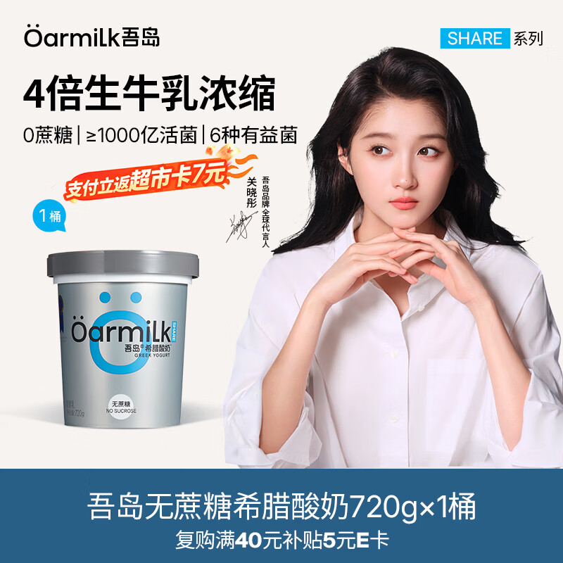 OarmiLk吾岛【关晓彤推荐】无蔗糖希腊酸奶0乳糖健身DIY低温酸奶碗720g