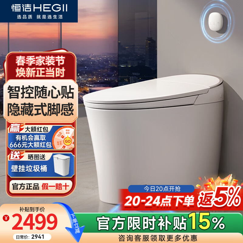 恒洁（HEGII）智能马桶一体机不限水压带水箱虹吸式坐圈加热抗菌智能坐便器 【智控翻圈翻盖冲水+脚感冲水+泡沫云盾】H35S Pro 305/300mm（适用300-390mm）