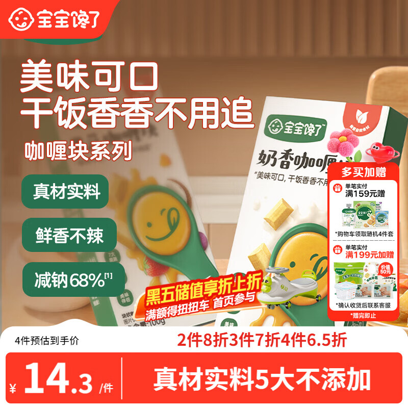 宝宝馋了奶香咖喱块100g无添加香精家用黄咖喱酱享婴儿幼儿童辅食食谱