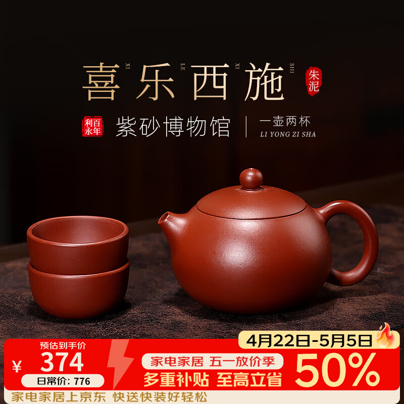 百年利永宜兴紫砂壶纯手工原矿朱泥西施喜乐一壶两杯功夫茶具送长辈礼物 西施·喜乐-朱泥【一壶两杯】 220ml