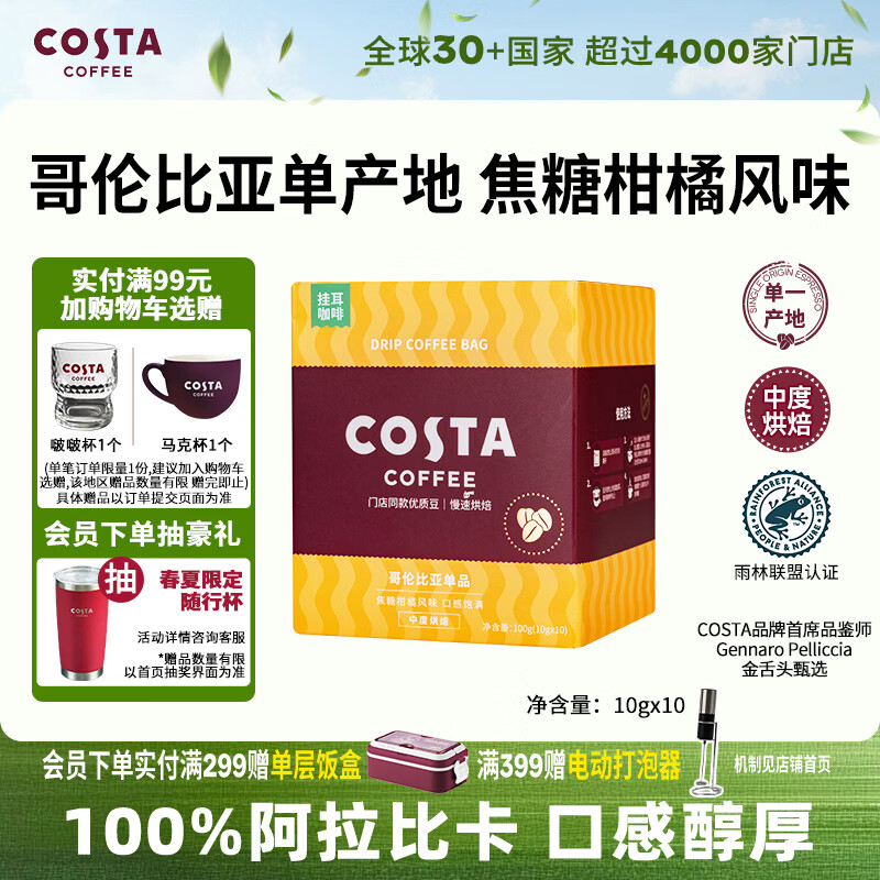 COSTA哥伦比亚单一产地挂耳咖啡100%阿拉比卡中烘手冲10g*10袋