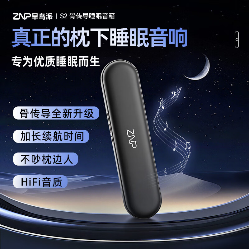 铃铃柒早鸟派枕下音响骨传导音响高音质睡眠音响枕上音碟枕下蓝牙音箱 【S2】枕下音响-黑色