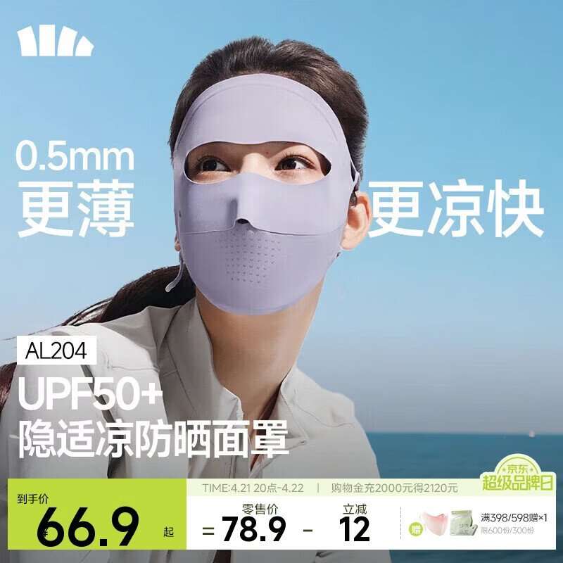 蕉下（beneunder）面膜防晒面罩遮全脸轻薄无痕防晒口罩脸基尼高颜骑行透气医美灰