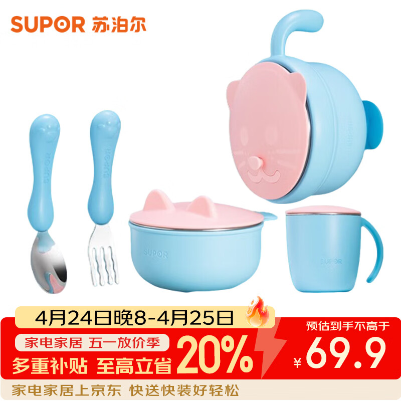苏泊尔（SUPOR）婴儿保温注水辅食碗辅食勺套装宝宝餐具便携外出5件套