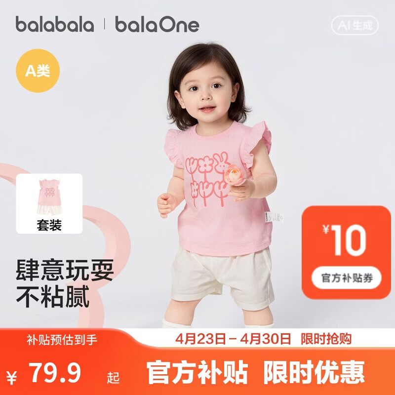 巴拉巴拉童装宝宝短袖套装女童儿童2026夏装新款婴儿可爱洋气甜美t恤裤子