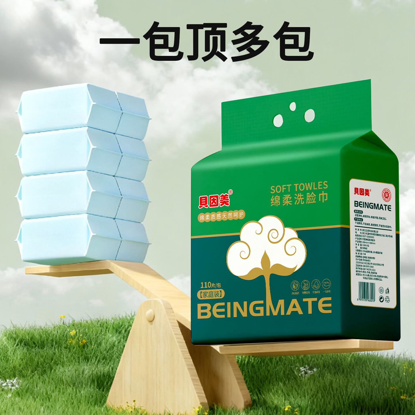 贝因美（Beingmate）一次性洗脸巾加大加厚悬挂式绵柔巾干湿两用洁面擦脸巾 110抽3提【悬挂式实惠装】