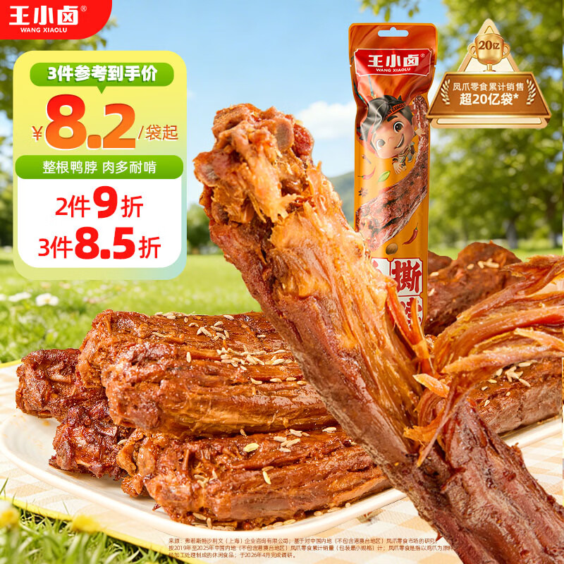 王小卤手撕风干烤鸭脖整根休闲卤味鸭货追剧零食独立氮气包装烧烤味65g