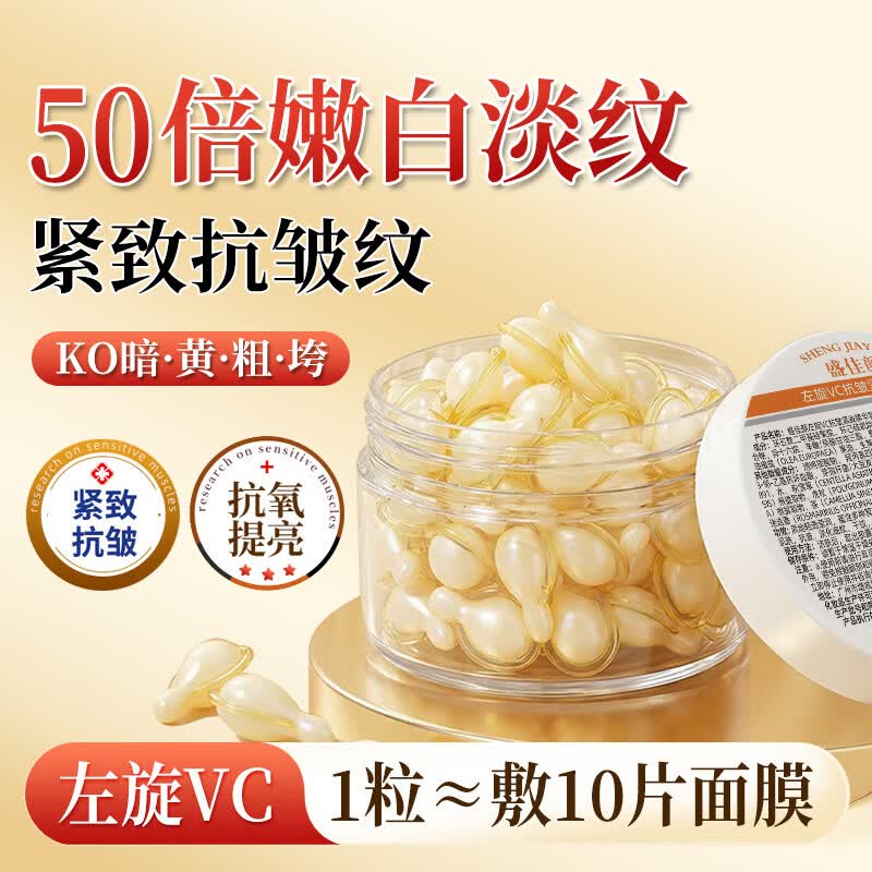 左旋VC精华液紧致嫩肤抗皱淡化细纹补水保湿胶囊维生素C美肌正品 50粒/瓶【保湿抗皱紧致】