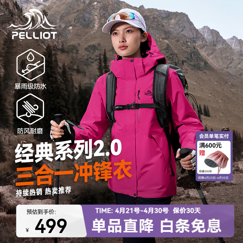 伯希和（Pelliot）赵露思同款山野2.0冲锋衣男女三合一抓绒内胆防风防水硬壳外套 【新色发售】数字玫粉-女款 | 两件套/四季款 L 女115-125斤男131-152