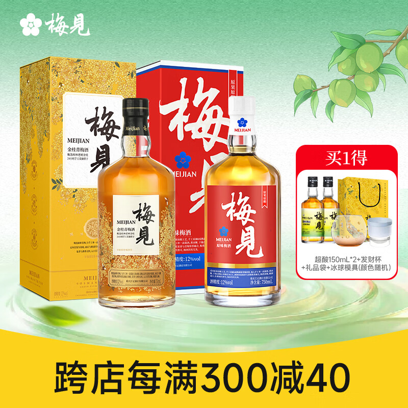 梅见12度双梅混酿金桂桂花青梅原味梅见梅子酒多口味组合微醺果酒送礼 原味750ml+金桂750ml