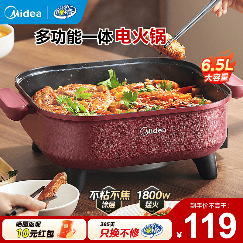 美的（Midea）电火锅 电炒锅 电煮锅 电锅一体多功能锅 家用6.5L大容量多用途锅烤肉涮火锅锅具火锅专用锅  6.5L 【1800W猛火速沸】HGE3030T03