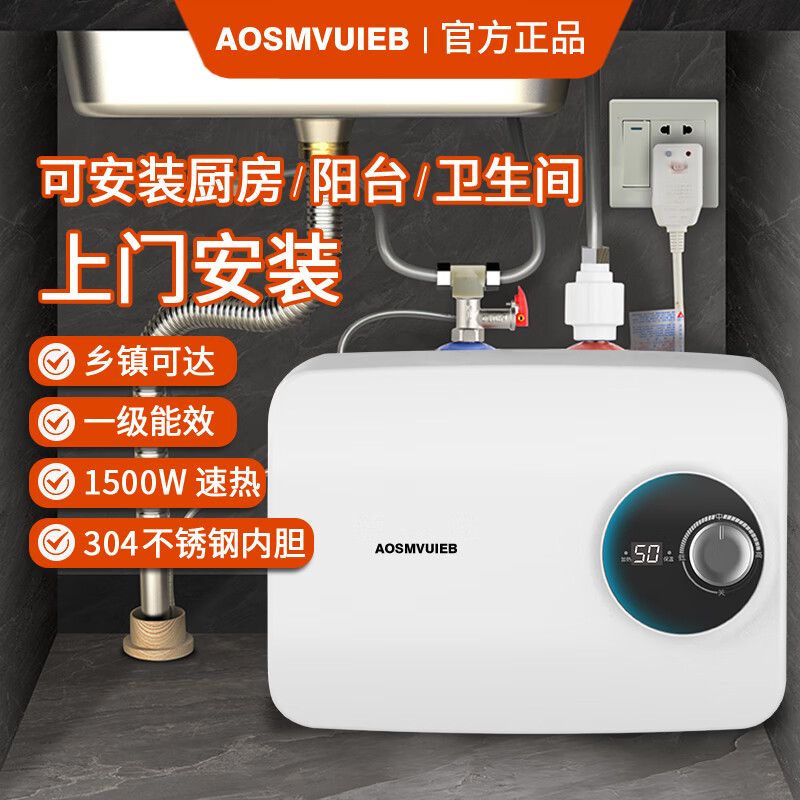 AOSMVUIEBAO史密思小厨宝一级能效家用厨房电热水器储水式小型台下即速热水宝 10L 1500W 10升数显+一级能效+不锈钢内胆 【专业师傅免费】上门安装