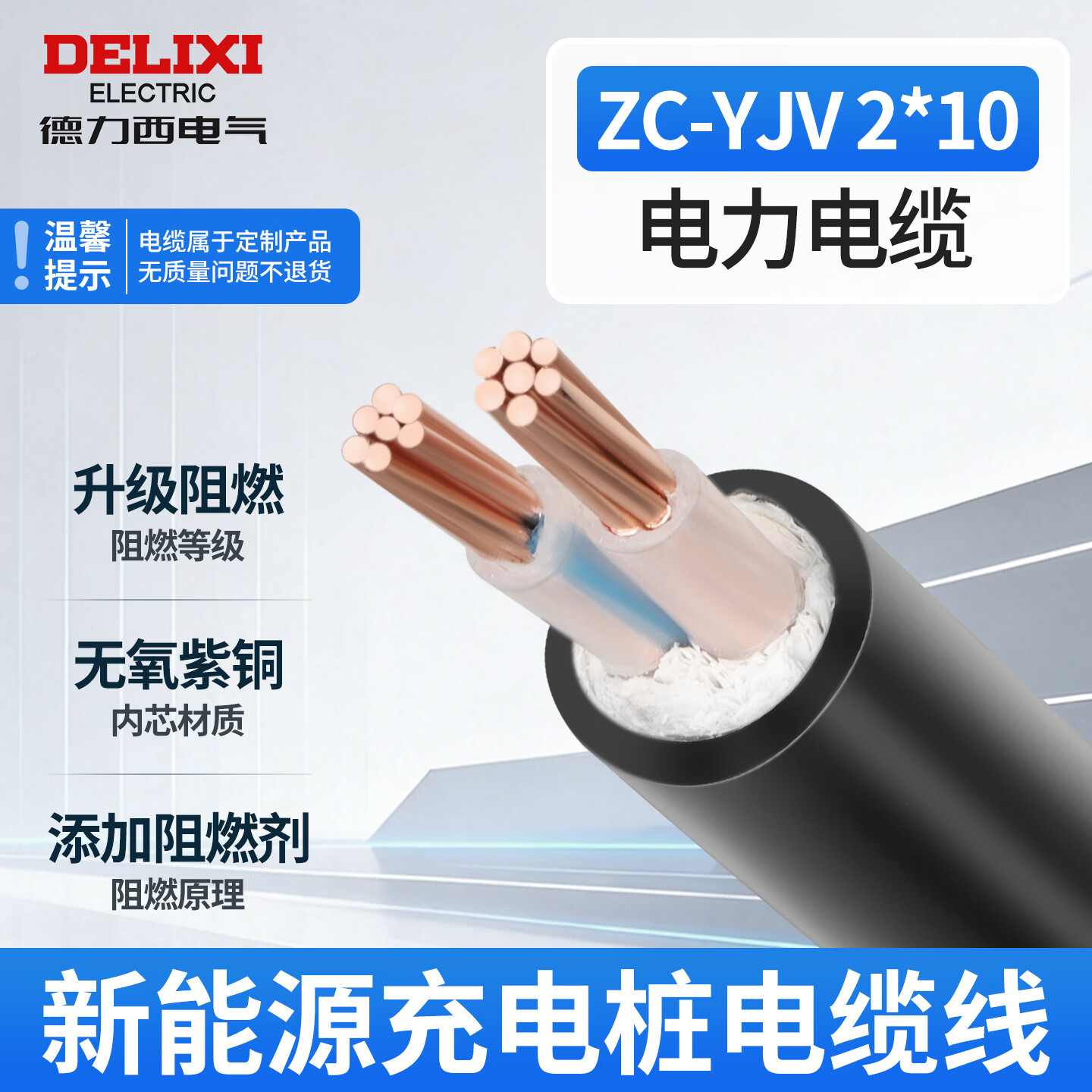 德力西电气电线电缆ZC-YJV3*4三芯6平方10平方充电桩电缆线低压阻燃铜芯线 2芯10平方（电缆线不支持退货） 1米