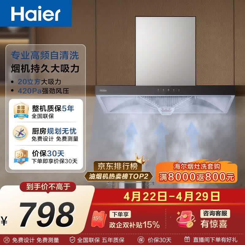 海尔（Haier）抽吸排油烟机 顶吸欧式一级能效 免费上门安装 家用吸油烟机T3S 20风量大吸力自清洁以旧换新