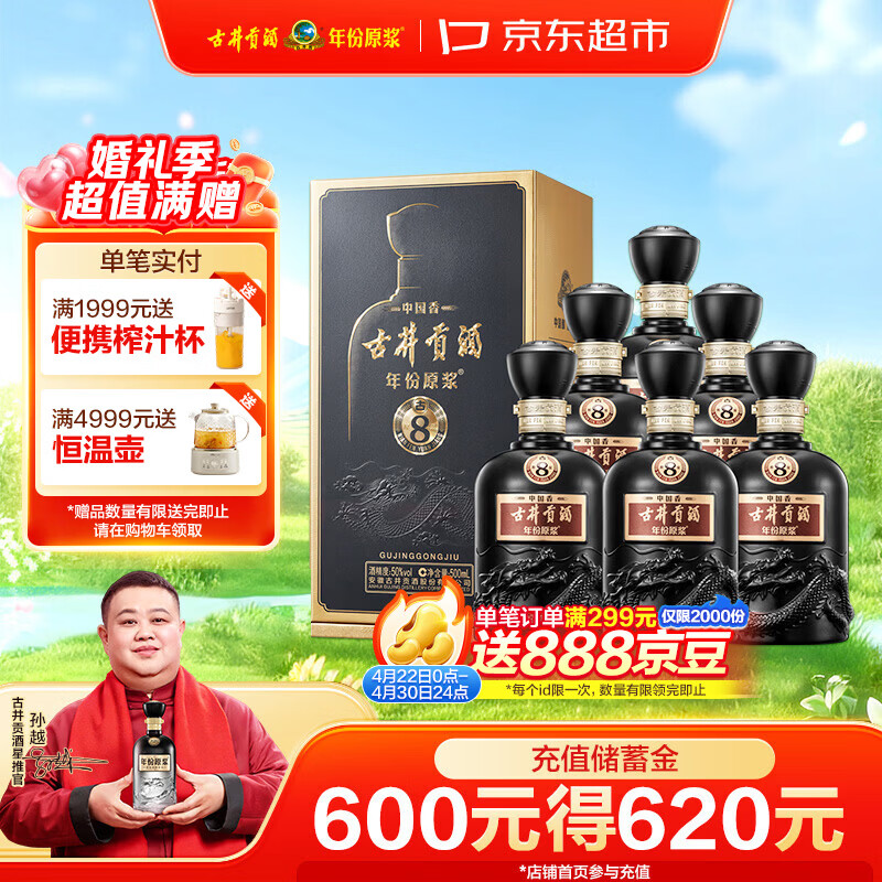 古井贡酒 年份原浆 中国香古8 浓香型白酒 50度500mL*6瓶 整箱装