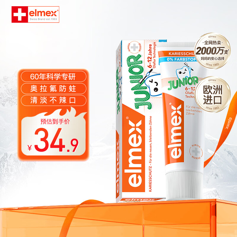 ELMEX艾美适0-2-4-6岁进口儿童牙膏含氟防蛀宝宝婴儿温和不辣口 6-12岁少儿牙膏50ml