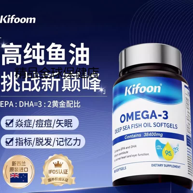 KIFOON可复恩深海鱼油95%rTG高浓纯度omega3成人欧米茄3EPA 3瓶【95%用户选择】 60粒*3瓶