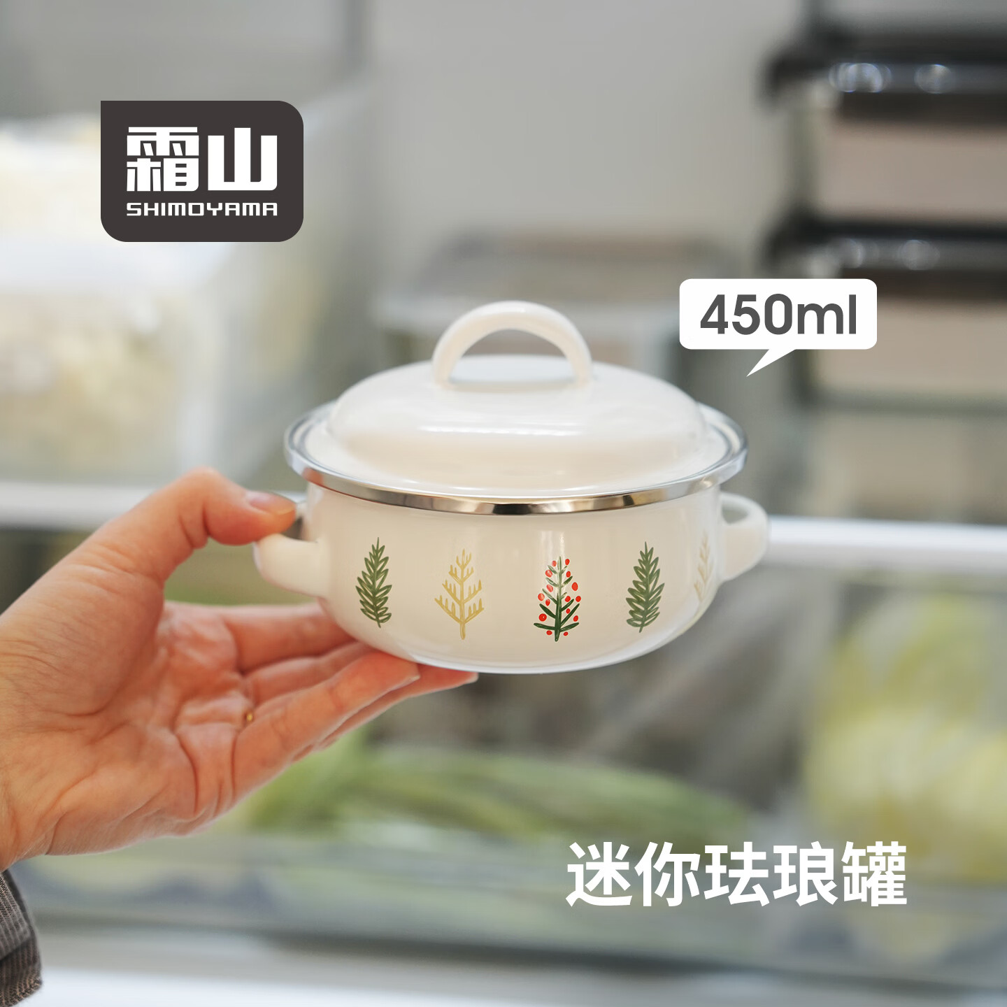 霜山复古迷你珐琅罐450ml北欧风搪瓷小锅猪油罐带盖调料方糖罐 【450ml】贴花珐琅罐-迷你巴掌尺寸