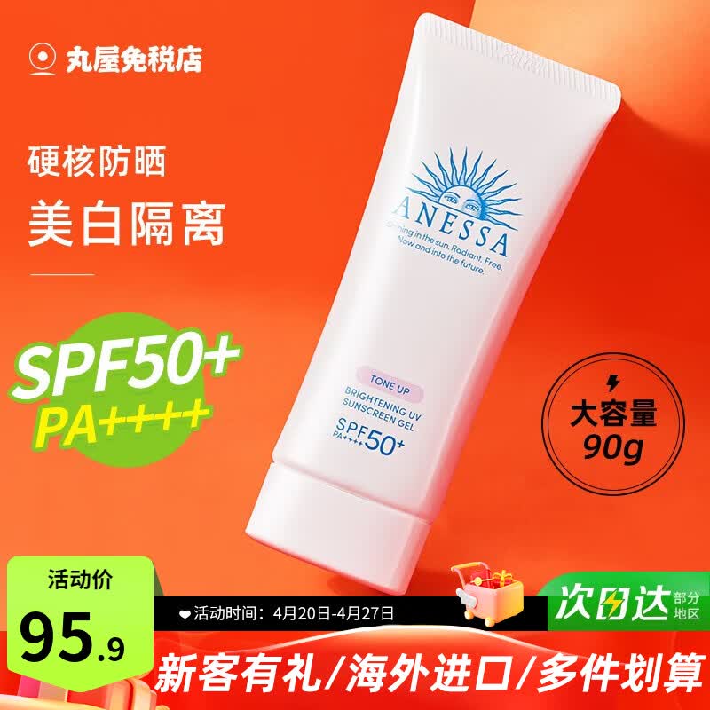 安热沙（Anessa）日本安耐晒防晒霜清爽保湿面部乳隔离紫外线小金瓶进口妇女节礼物 美白防晒啫喱90g