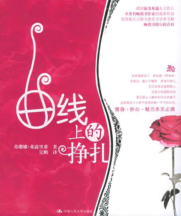 曲线上的挣扎【正版图书，放心购买】