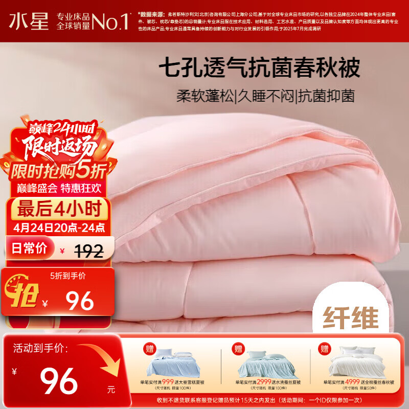 水星家纺被子春秋被秋冬被子被芯抗菌纤维被褥约4.6斤200*230cm粉