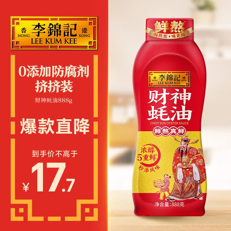 李锦记 财神蚝油888g 自然真蚝鲜 挤挤装 鲜蚝熬制 火锅拌炒上等提鲜