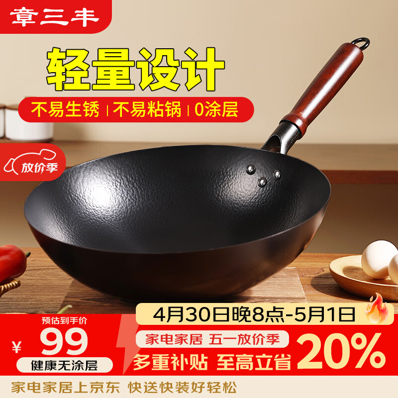 章三丰章丘炒锅铁锅无涂层家用炒菜锅不易粘圆底燃气灶精铁锅已开锅34cm