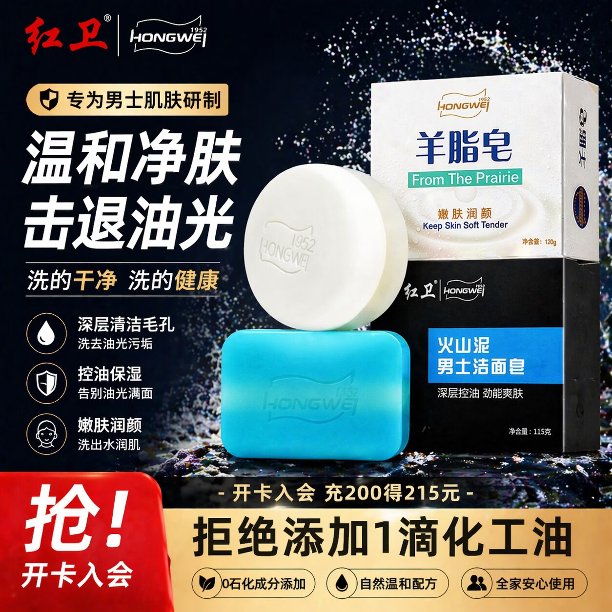 红卫羊脂皂火山泥男士香皂洗脸洗澡洗手三合一控油洁面肥皂