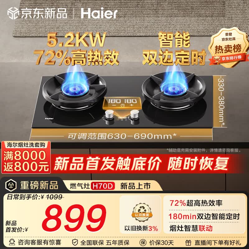 海尔（Haier）【180min双边定时+高热效+联动】 燃气灶天然气双灶台 煤气灶台嵌两用家用 5.2kw猛火H70D以旧换新