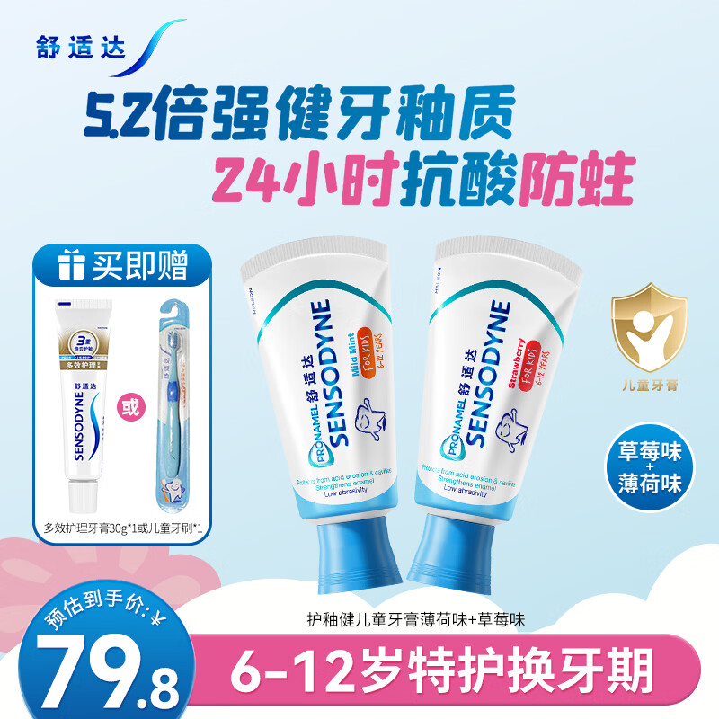���ʴﻤ�Խ���ͯ����6-12���������65g*2֧ �����̳� ������Ʒ 57.7Ԫ