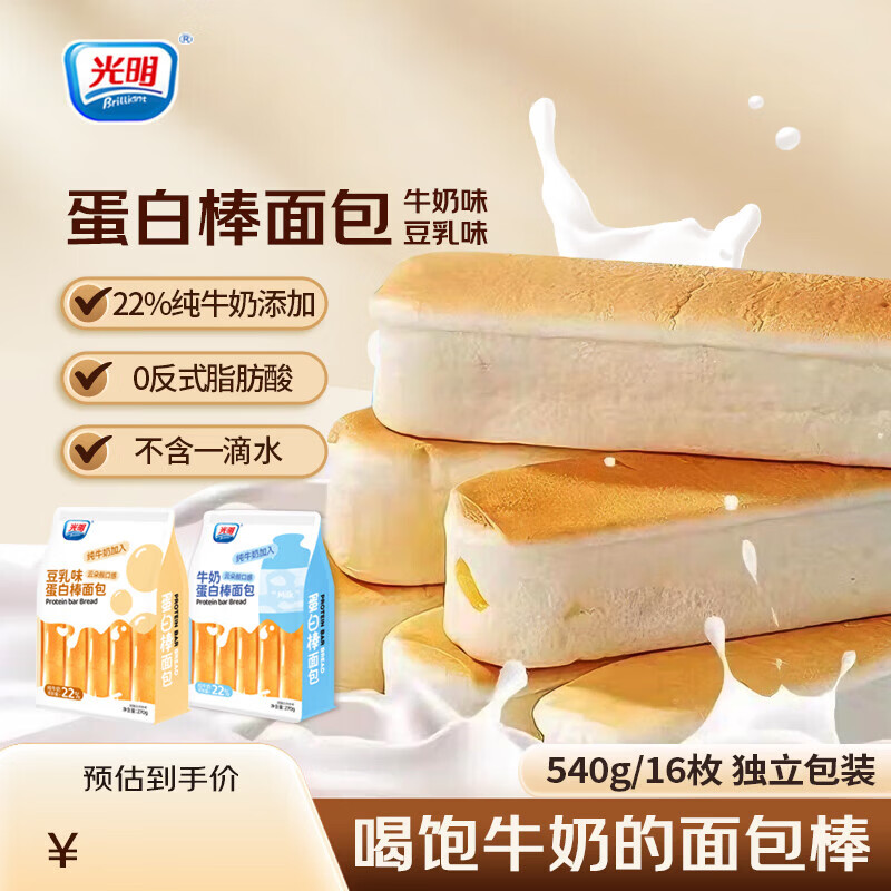 光明（Brilliant）蛋白棒夹心面包营养早餐代餐儿童休闲零食点心下午茶 豆乳味270g+牛奶味270g