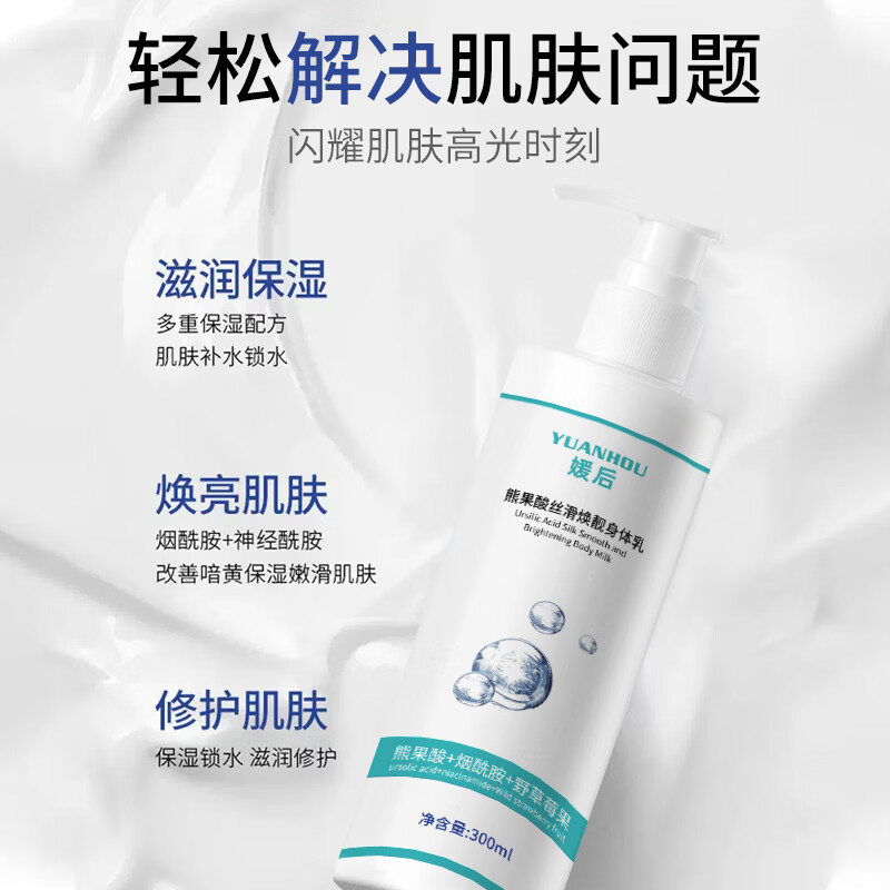 YUHOO果酸身体乳熊果酸丝滑保湿去角质改善干燥鸡皮男女士烟酰胺润肤乳 熊果酸身体乳1瓶300ml+花瓣沐浴露2瓶1000ml