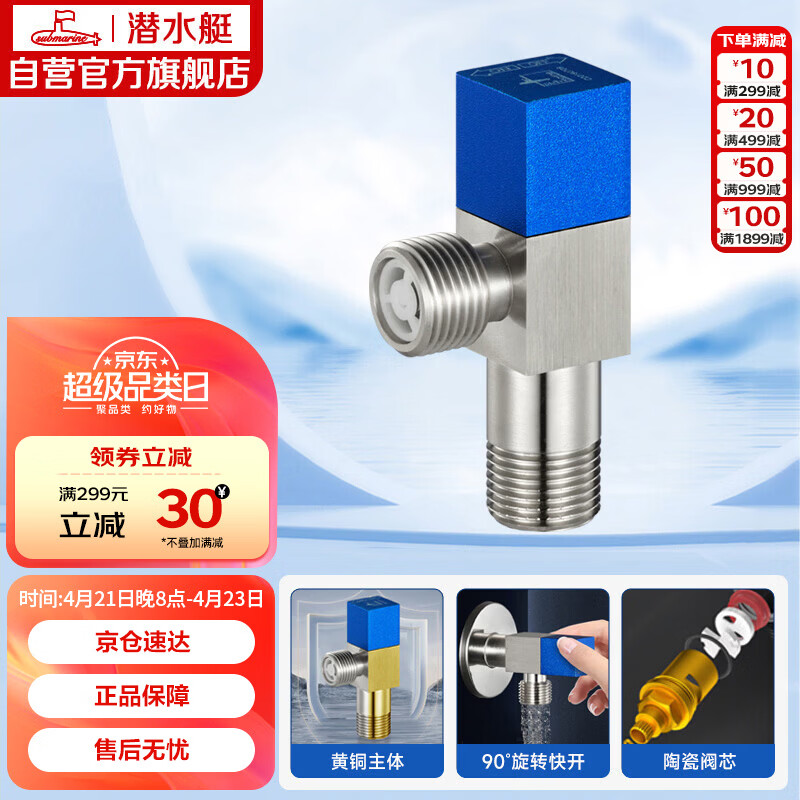 潜水艇（Submarine）F301 黄铜加厚三角阀八字阀 止水阀 陶瓷阀芯国标4分（蓝色）