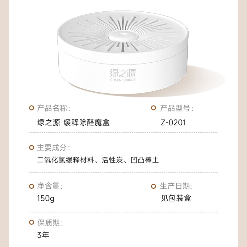 绿之源除甲醛室内去甲醛神器甲醛清除剂新车除甲醛除异味新车内除味除臭 强效持久除醛魔盒【一盒就够了】 150g 1盒