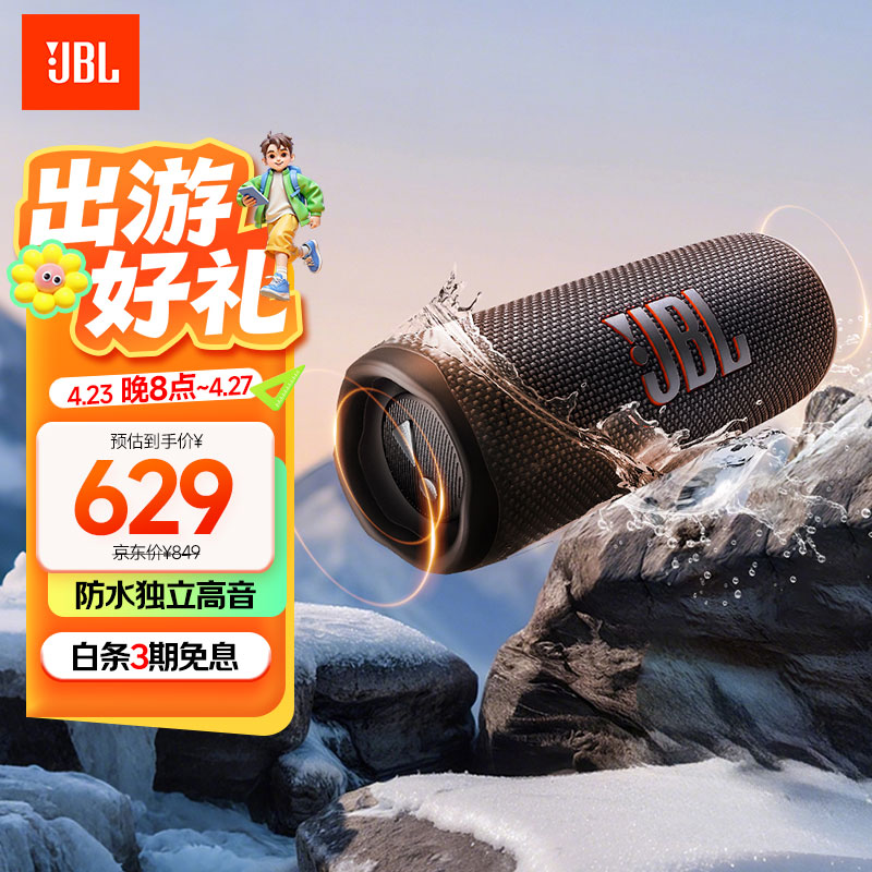 JBL FLIP6 音乐万花筒六代 便携蓝牙音箱  赛道扬声器 独立高音单元 送朋友 音响推荐 金属黑