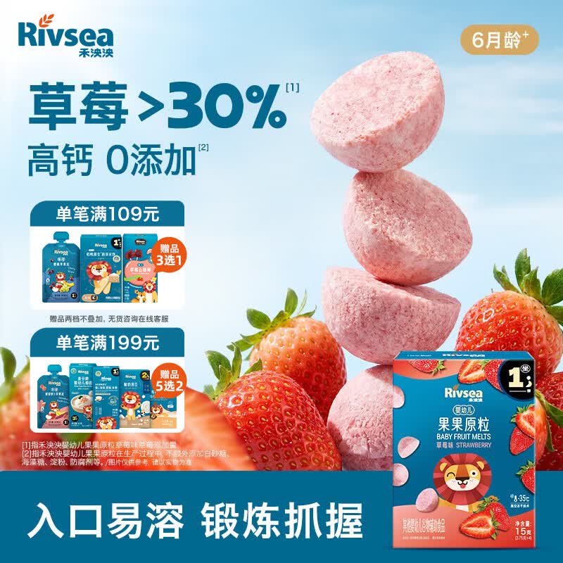 禾泱泱婴幼儿果果原粒草莓味15g高钙宝宝零食小巧练抓握6月+