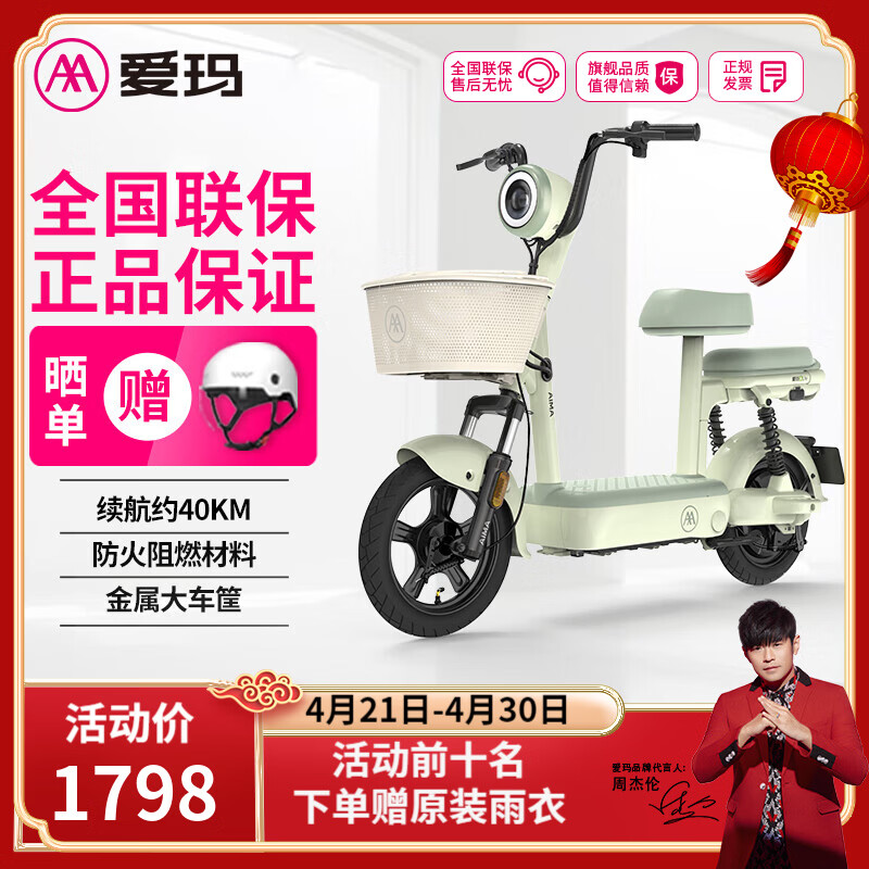 爱玛（AIMA）电动车小金豆48V21A石墨烯新国标电动自行车成人小型学生代步新手电瓶车 小金豆芦荟绿【48V12AH铅酸】 48V电池