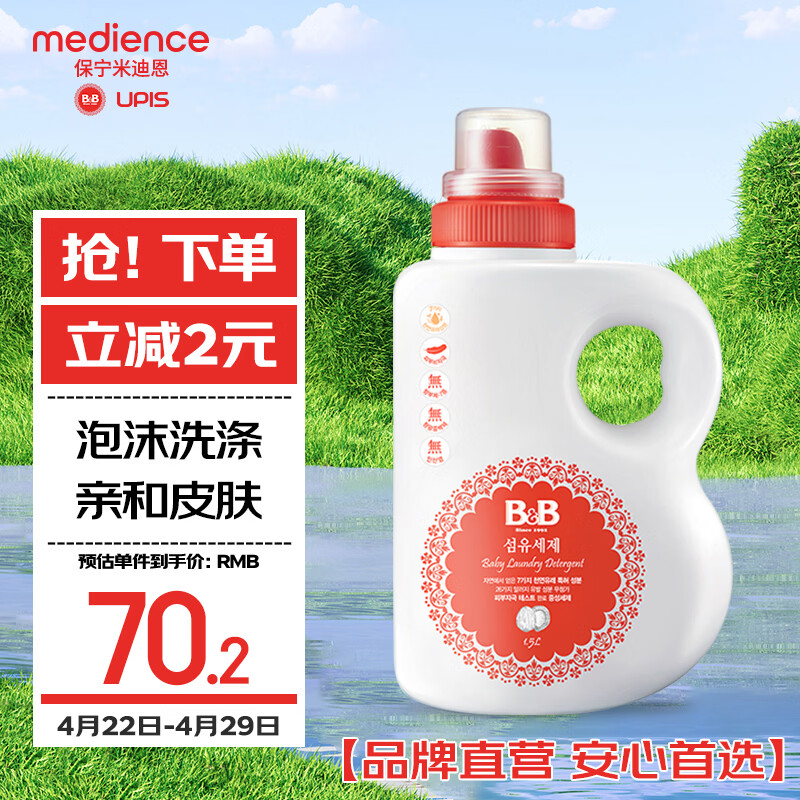 保宁（B&amp;B）婴幼儿洗衣液宝宝专用可手洗新生儿内衣内裤洗衣液桶装【3斤装】