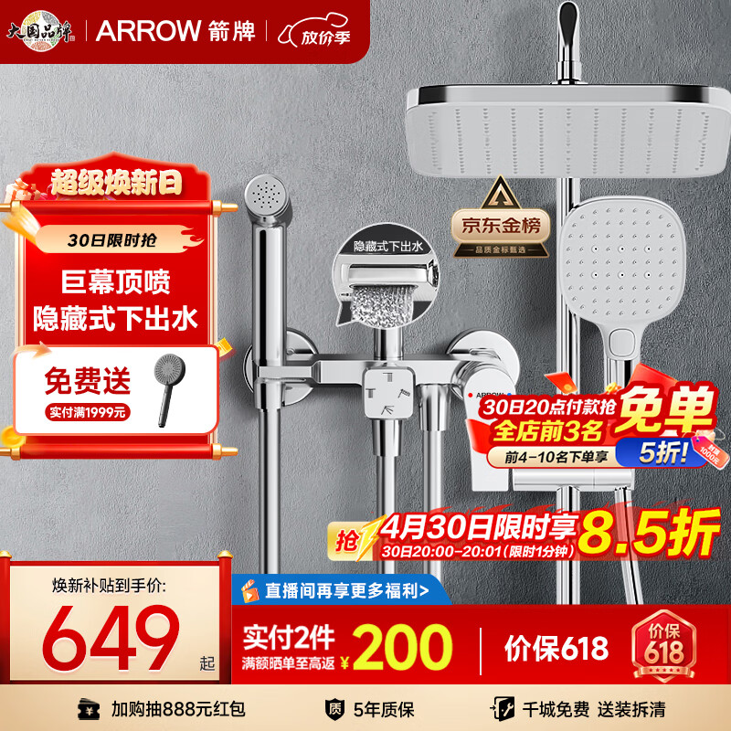 箭牌（ARROW）K110淋浴花洒套装喷头增压花洒手持顶喷花洒全套AE34111MCP-P3