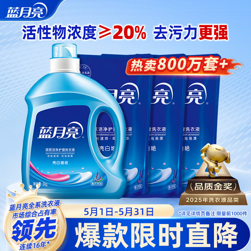 蓝月亮洗衣液12斤套装：亮白增艳薰衣草3kg瓶+1kg袋*3 留香【京东金奖】