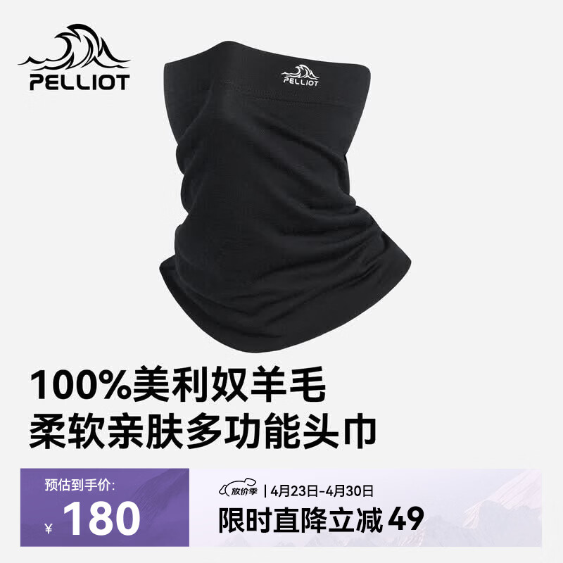 伯希和（Pelliot）美利奴羊毛头巾男户外冬季防风防寒防晒骑行面罩登山165341002黑