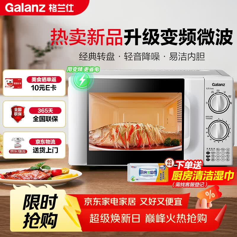 格兰仕（Galanz）变频微波炉家用 一级能效省电 经典转盘加热 双旋便捷操作 D4变频节能款