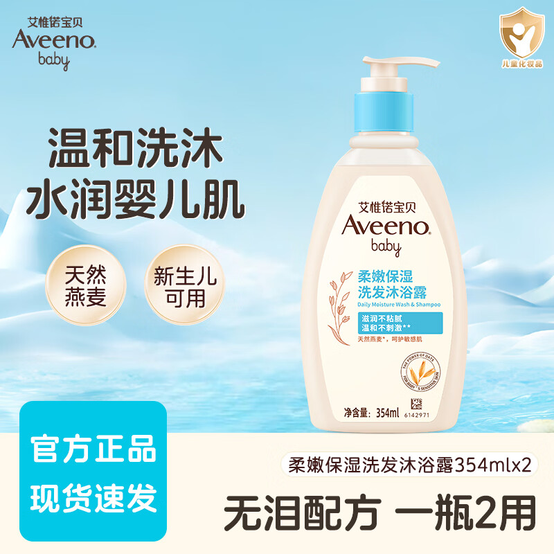 艾惟诺(Aveeno)宝贝柔嫩保湿洗发沐浴露洗发沐浴二合一燕麦洗发水温和无泪 【热销】354ml洗发沐浴露