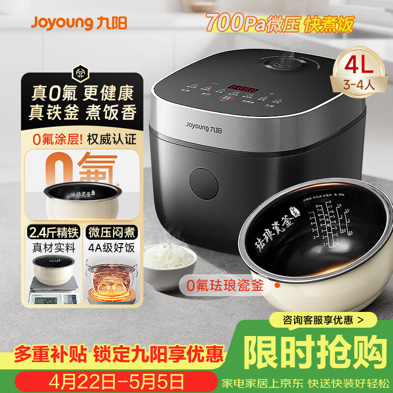 九阳（Joyoung）0氟系列珐琅瓷釜4升电饭煲 4~6人家用0特氟龙电饭锅微压35分钟快煮多功能预约国家补贴40NF02