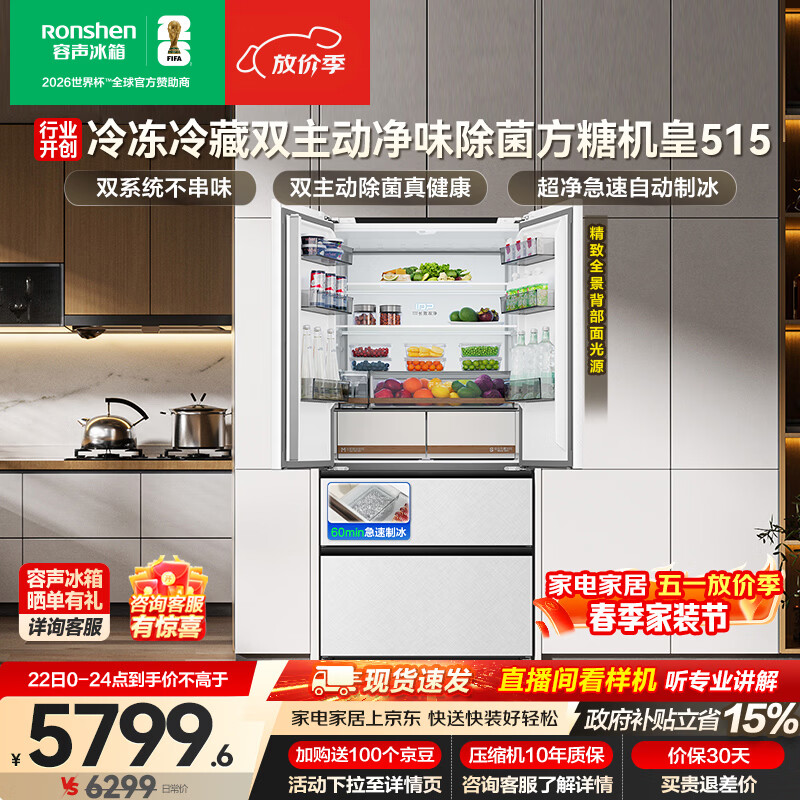 容声方糖机皇515L法式多门冰箱双系统超薄零嵌入式一级能效无霜自动制冰白BCD-515P60FZNAD国家补贴