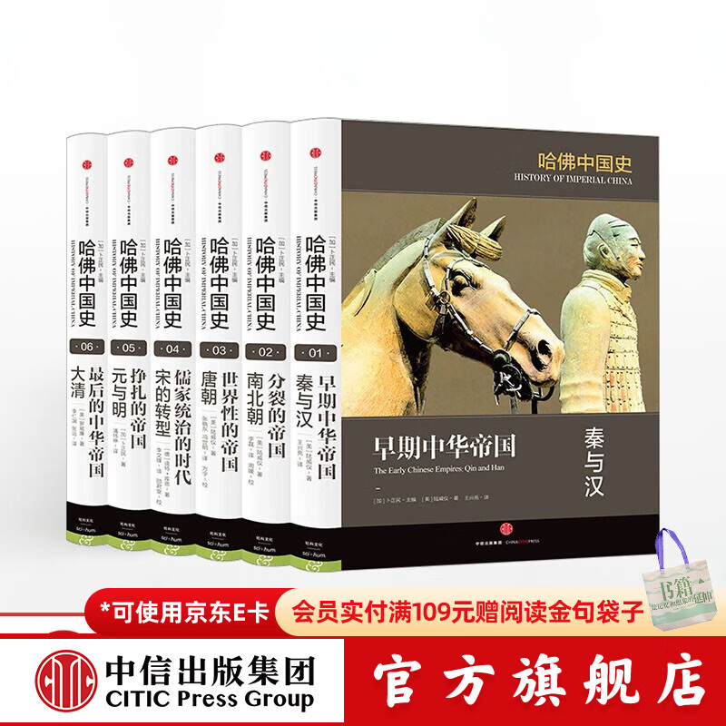 包邮 哈佛中国史 (全6册) 卜正民