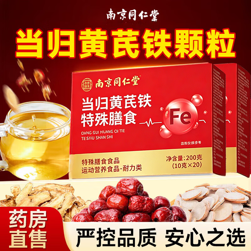 同仁堂（TRT）当归黄芪颗粒20条/盒不气血不足女士专用营养品 【周期装】 20袋*3盒