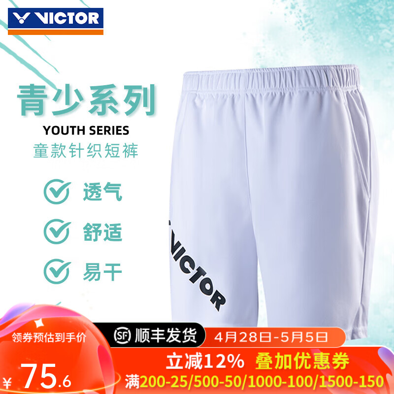 威克多（VICTOR）胜利儿童青少年羽毛球服舒适透气易干训练服比赛运动短裤R-62203 R-22201-A白色 L 【145】