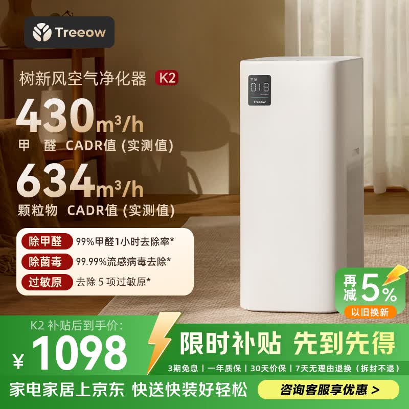 树新风空气净化器 除甲醛异味除花粉过敏认证 家用宠物大空间全效净化器K2