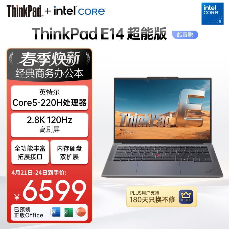 ThinkPad【国家补贴15%】联想笔记本电脑E14 超能版 商务办公学生轻薄本 英特尔酷睿5 16G 1T 2.8K银色